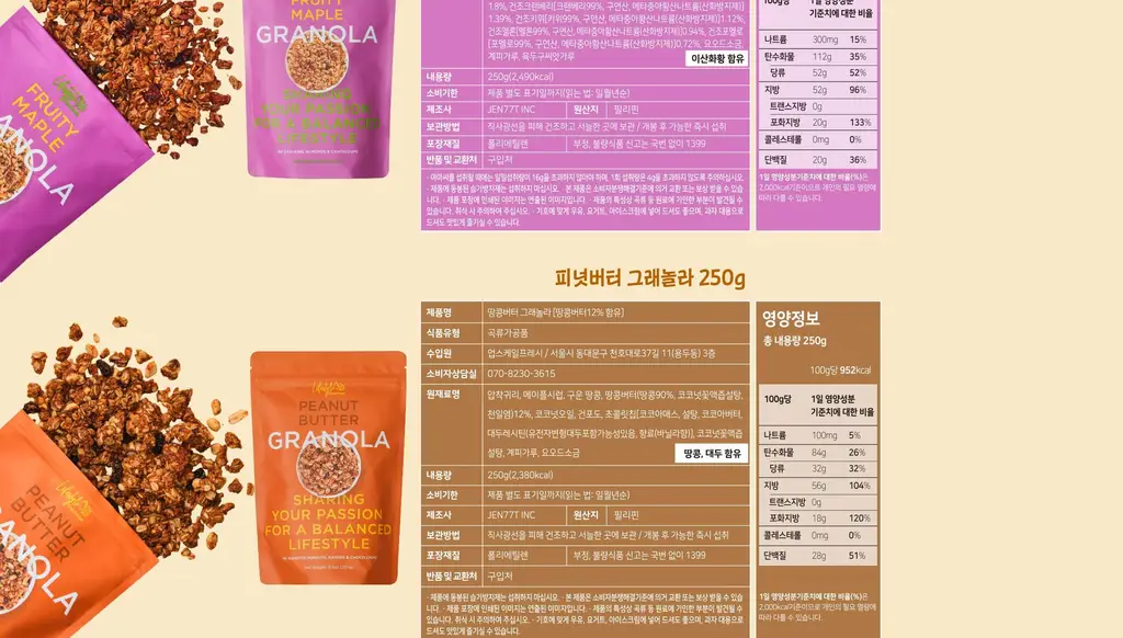 라이프스타일 고메 그래놀라 250g 다크초콜릿/푸르티 메이플/땅콩버터 상세페이지 14