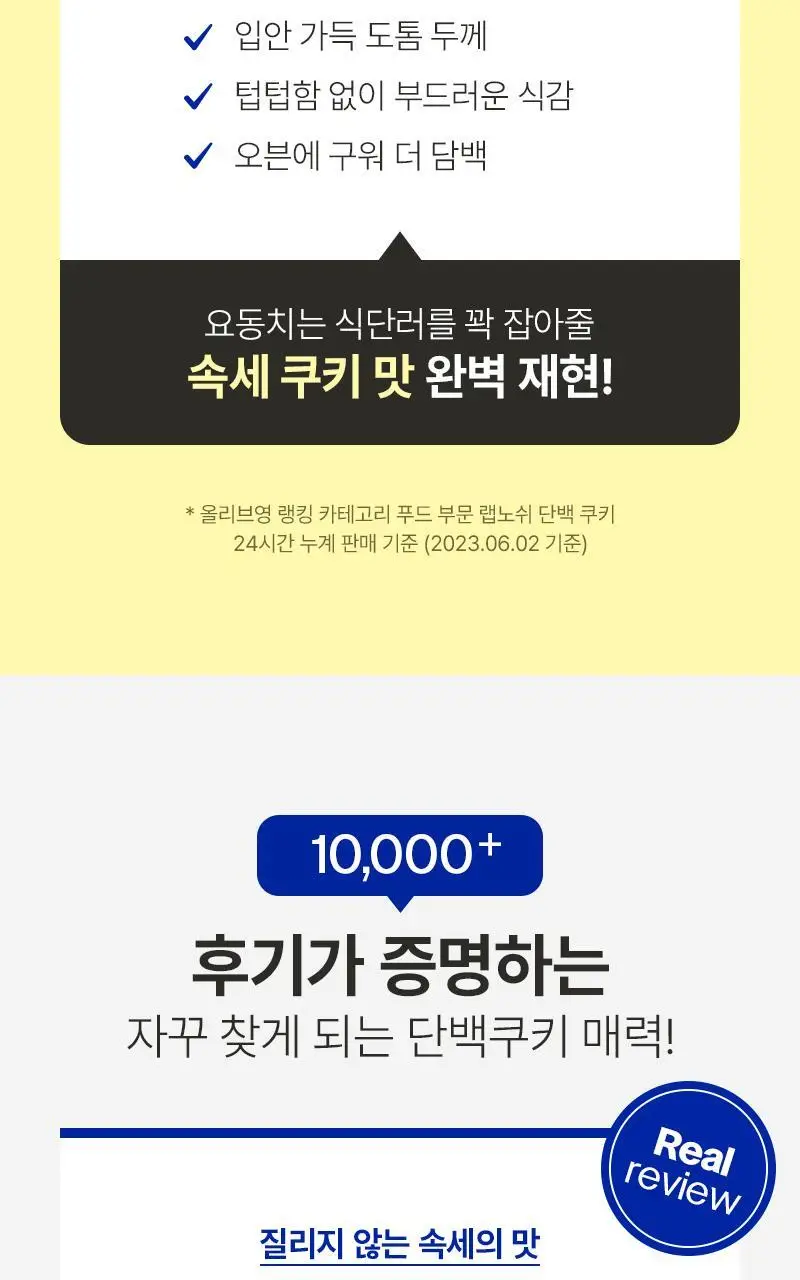 랩노쉬 단백쿠키 10개입 5종 택1 (더블초코,아몬드앤그린티,피넛버터,리치코코넛,화이트오렌지) 상세페이지 9