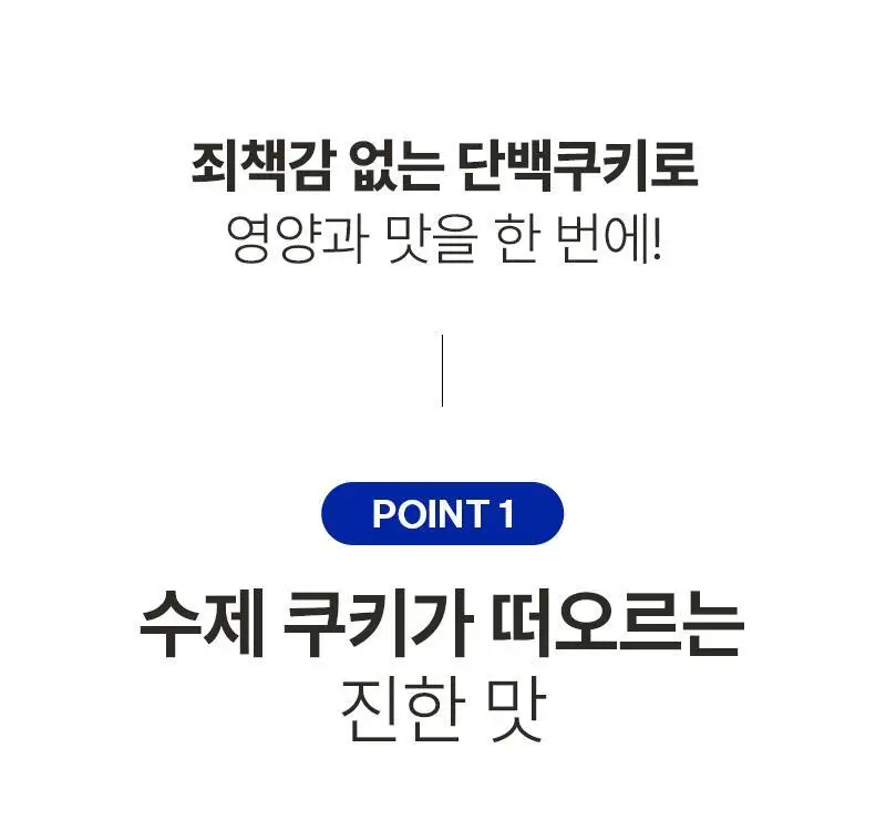 랩노쉬 단백쿠키 10개입 5종 택1 (더블초코,아몬드앤그린티,피넛버터,리치코코넛,화이트오렌지) 상세페이지 11