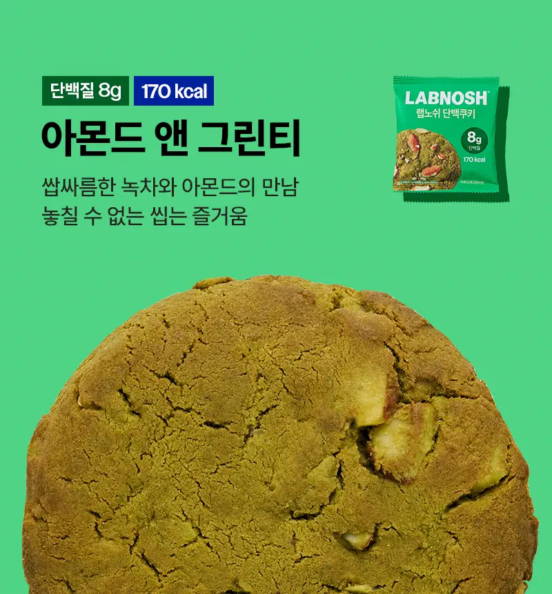 랩노쉬 단백쿠키 10개입 5종 택1 (더블초코,아몬드앤그린티,피넛버터,리치코코넛,화이트오렌지) 상세페이지 14