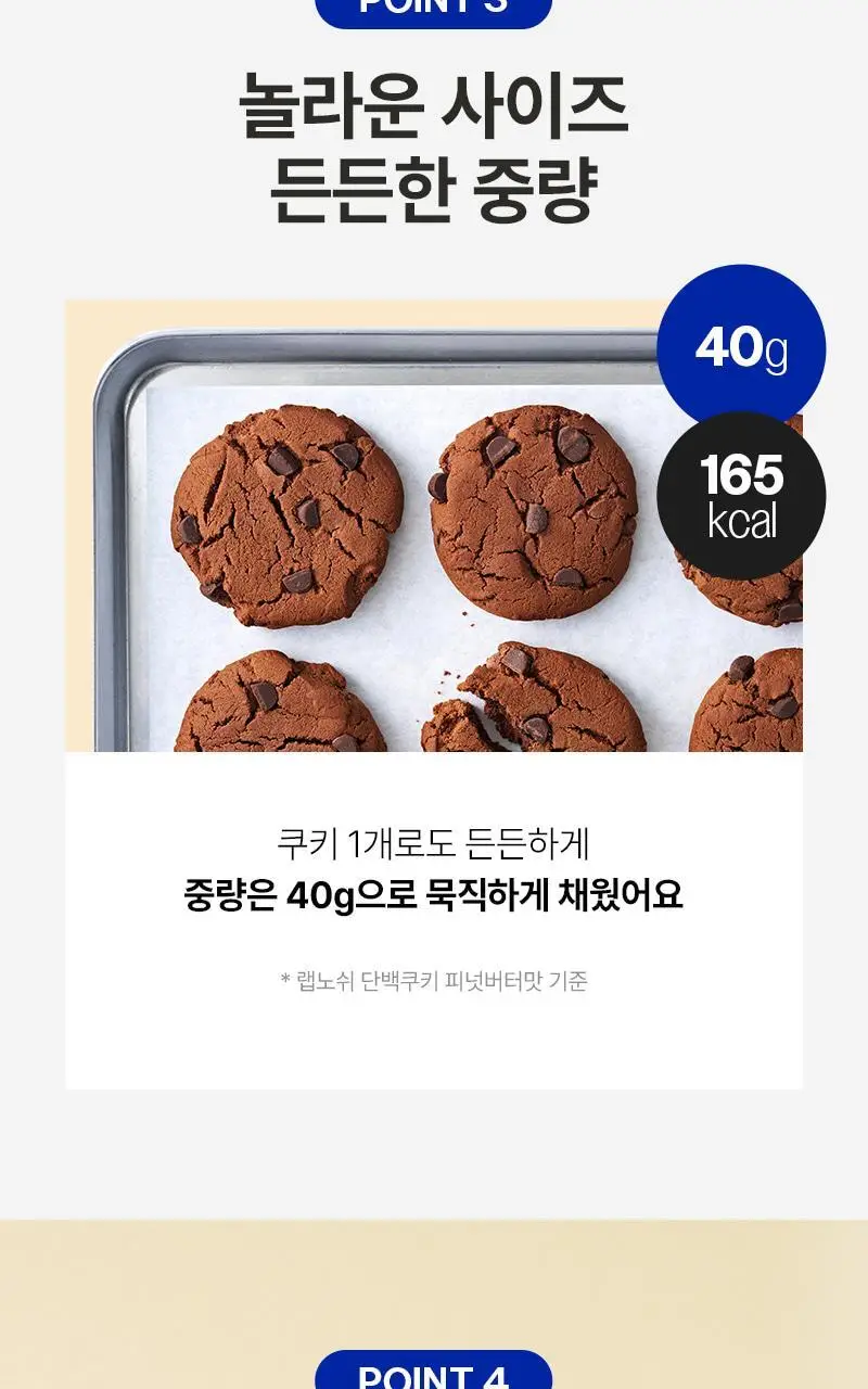 랩노쉬 단백쿠키 10개입 5종 택1 (더블초코,아몬드앤그린티,피넛버터,리치코코넛,화이트오렌지) 상세페이지 20