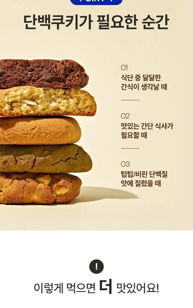 랩노쉬 단백쿠키 10개입 5종 택1 (더블초코,아몬드앤그린티,피넛버터,리치코코넛,화이트오렌지) 상세페이지 21