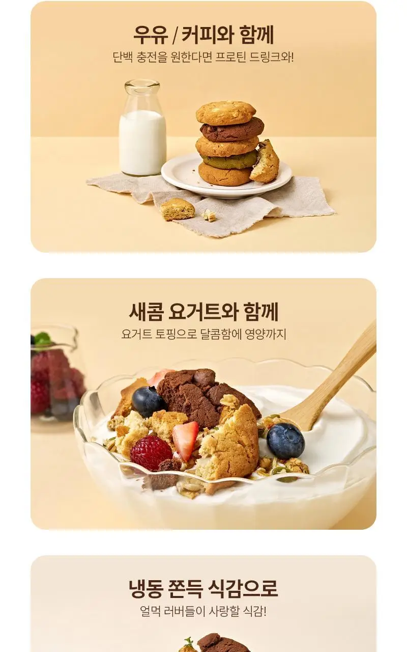 랩노쉬 단백쿠키 10개입 5종 택1 (더블초코,아몬드앤그린티,피넛버터,리치코코넛,화이트오렌지) 상세페이지 22