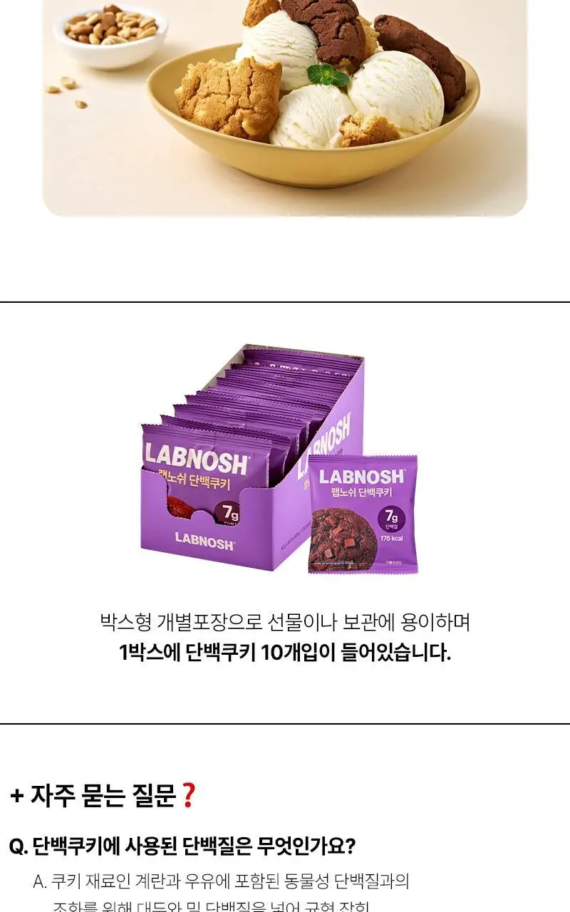 랩노쉬 단백쿠키 10개입 5종 택1 (더블초코,아몬드앤그린티,피넛버터,리치코코넛,화이트오렌지) 상세페이지 23