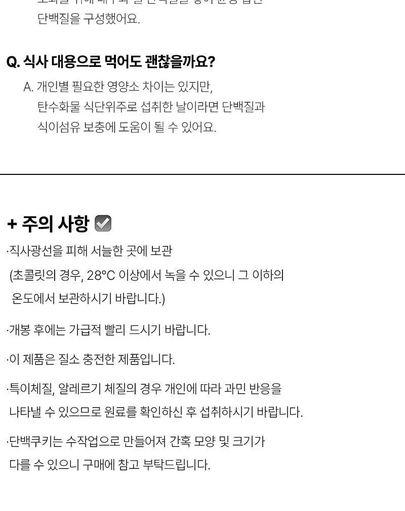 랩노쉬 단백쿠키 10개입 5종 택1 (더블초코,아몬드앤그린티,피넛버터,리치코코넛,화이트오렌지) 상세페이지 24