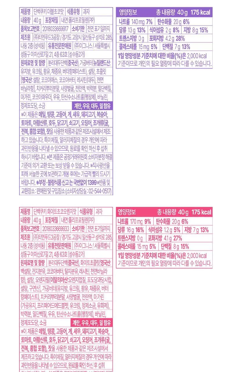 랩노쉬 단백쿠키 10개입 5종 택1 (더블초코,아몬드앤그린티,피넛버터,리치코코넛,화이트오렌지) 상세페이지 25
