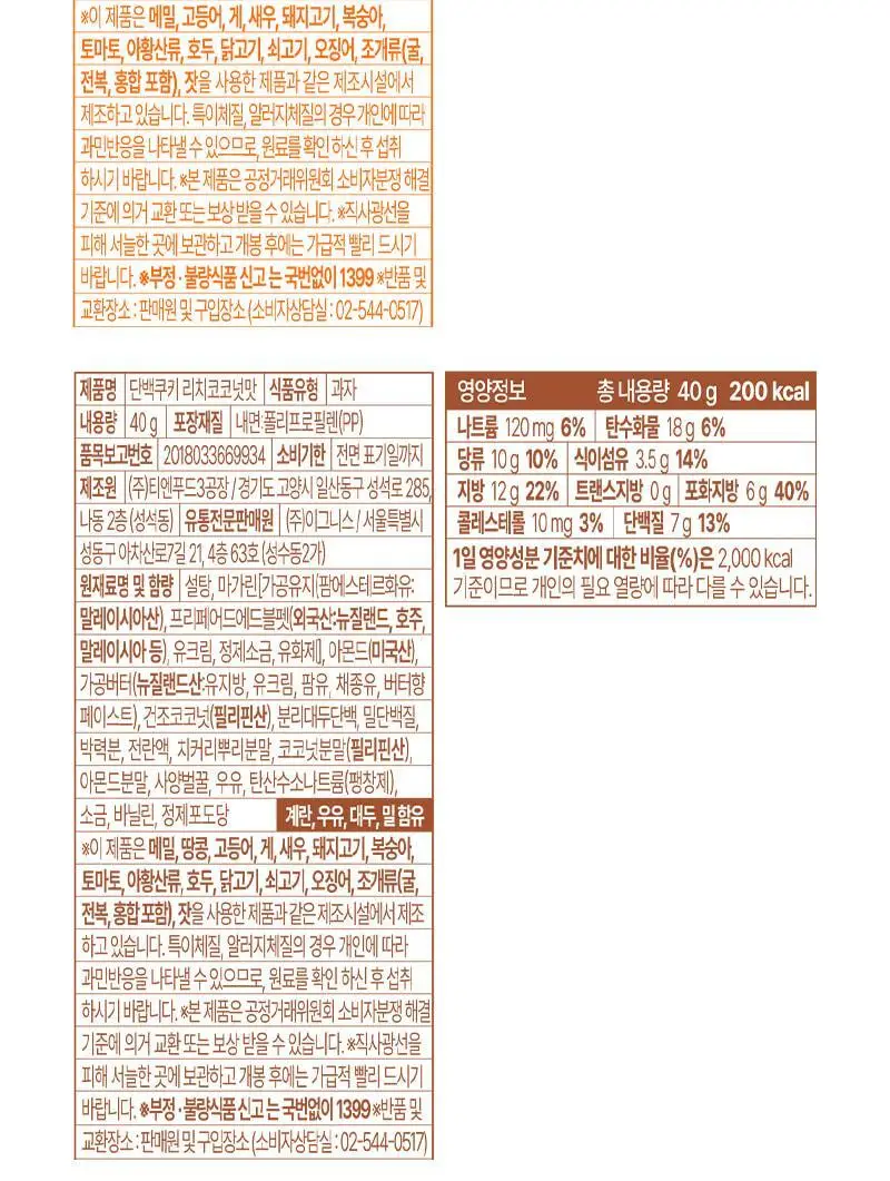 랩노쉬 단백쿠키 10개입 5종 택1 (더블초코,아몬드앤그린티,피넛버터,리치코코넛,화이트오렌지) 상세페이지 27