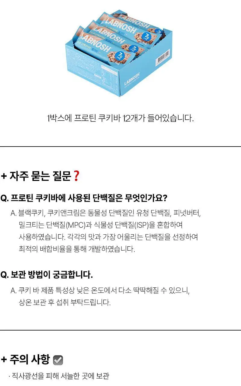 랩노쉬 단백쿠키바 밀크티 35g 상세페이지 6