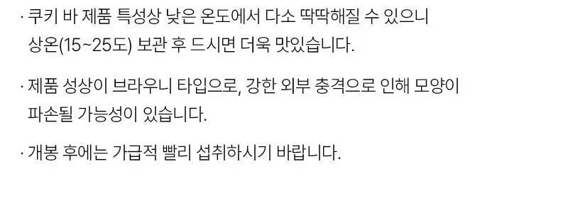 랩노쉬 단백쿠키바 밀크티 35g 상세페이지 7