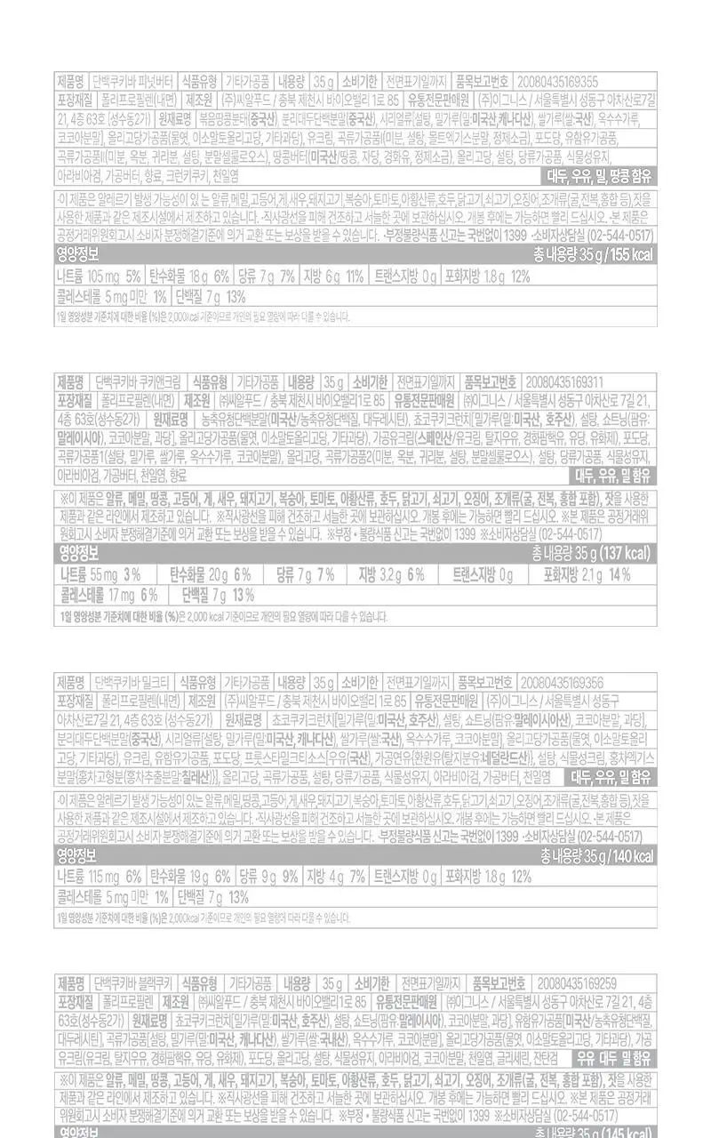 랩노쉬 단백쿠키바 밀크티 35g 상세페이지 8