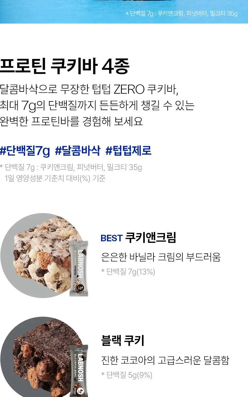 랩노쉬 단백쿠키바 블랙쿠키 35g 상세페이지 2