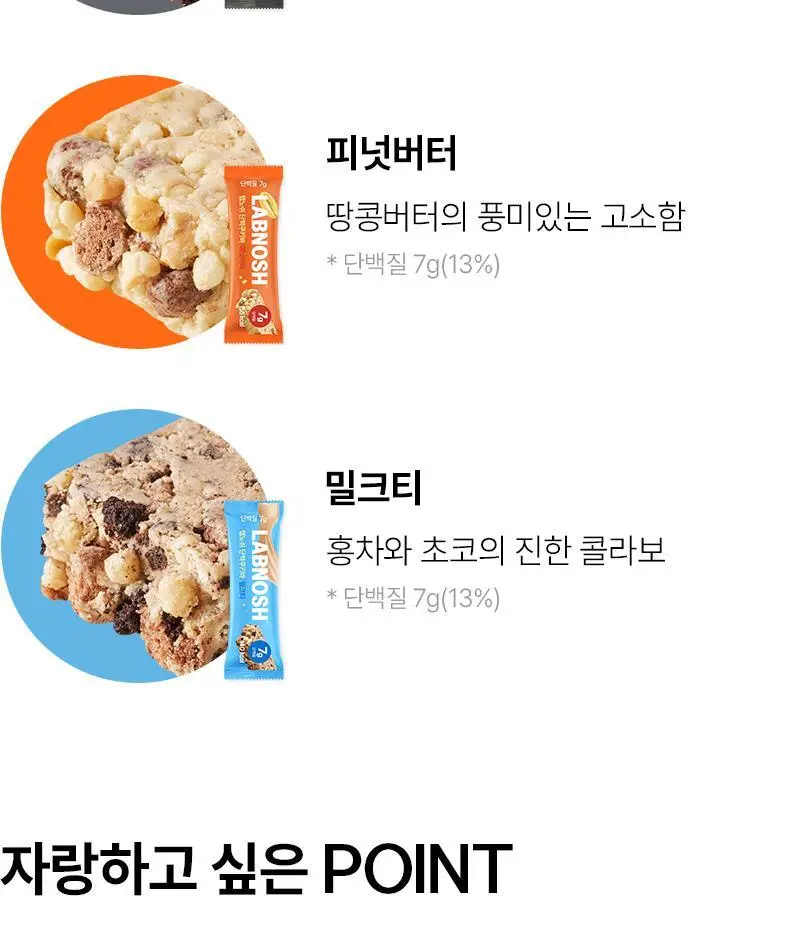 랩노쉬 단백쿠키바 블랙쿠키 35g 상세페이지 3