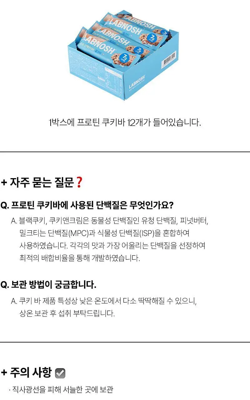 랩노쉬 단백쿠키바 35g 12개입 4종 택1 (블랙쿠키,쿠키앤크림,피넛버터,밀크티) 상세페이지 6