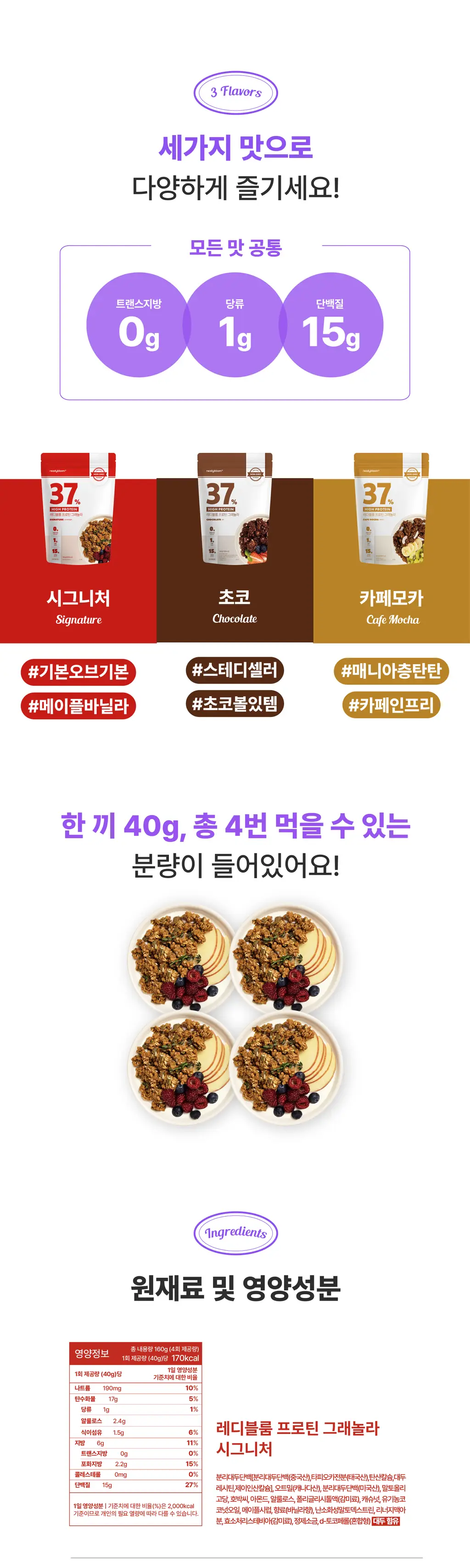 레디블룸 프로틴 그래놀라 (160g X 3개) 3종 택1 상세페이지 10