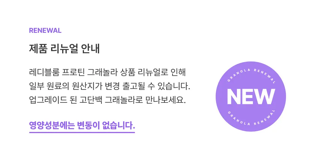 레디블룸 프로틴 그래놀라 (160g X 3개) 3종 택1 상세페이지 14