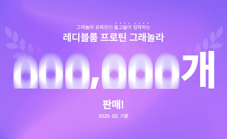 레디블룸 프로틴 그래놀라 160g 3종 택1 상세페이지 2
