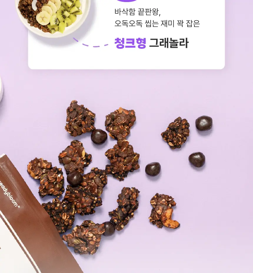 레디블룸 프로틴 그래놀라 160g 3종 택1 상세페이지 4