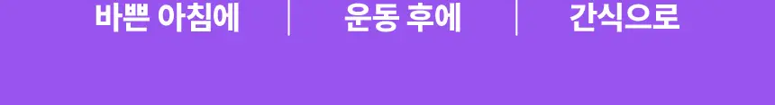 레디블룸 프로틴 그래놀라 160g 3종 택1 상세페이지 10