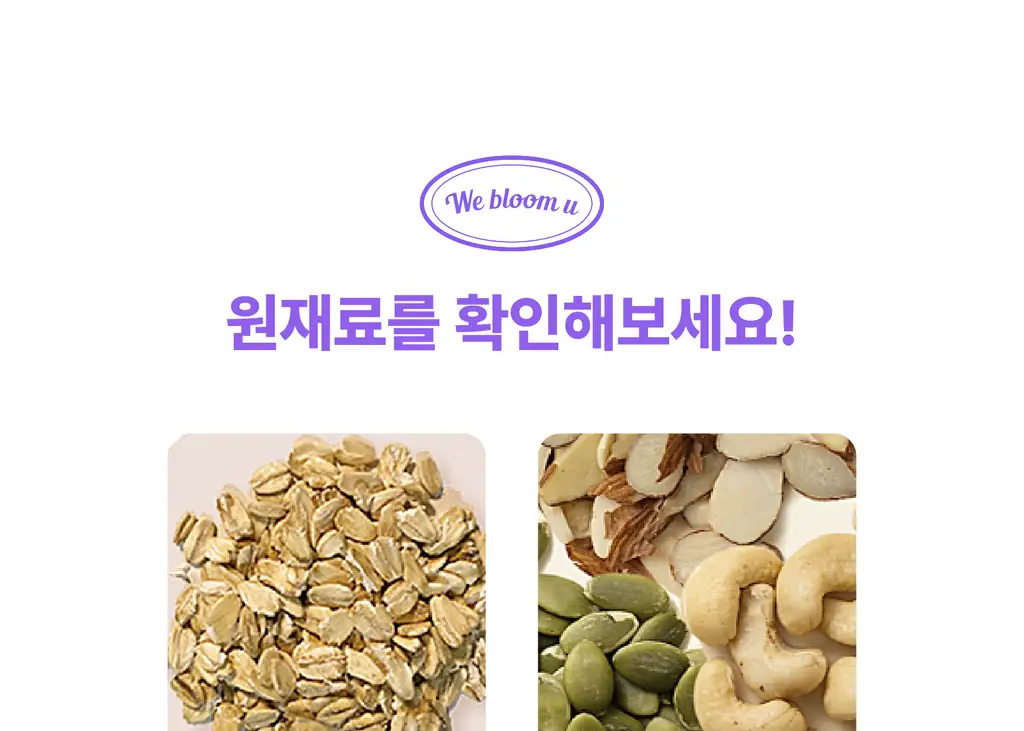레디블룸 프로틴 그래놀라 160g 3종 택1 상세페이지 18