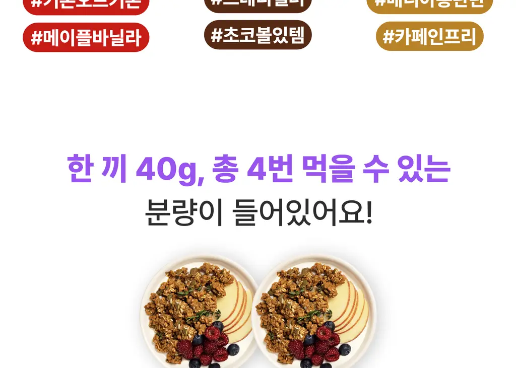레디블룸 프로틴 그래놀라 160g 3종 택1 상세페이지 24