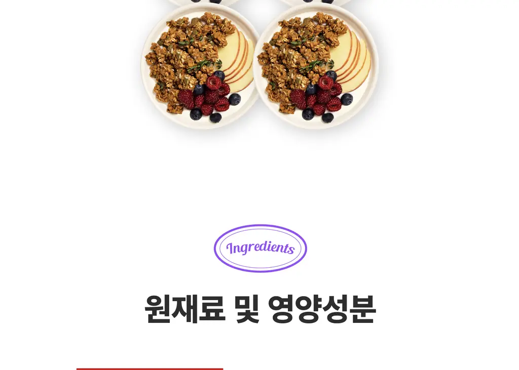 레디블룸 프로틴 그래놀라 160g 3종 택1 상세페이지 25