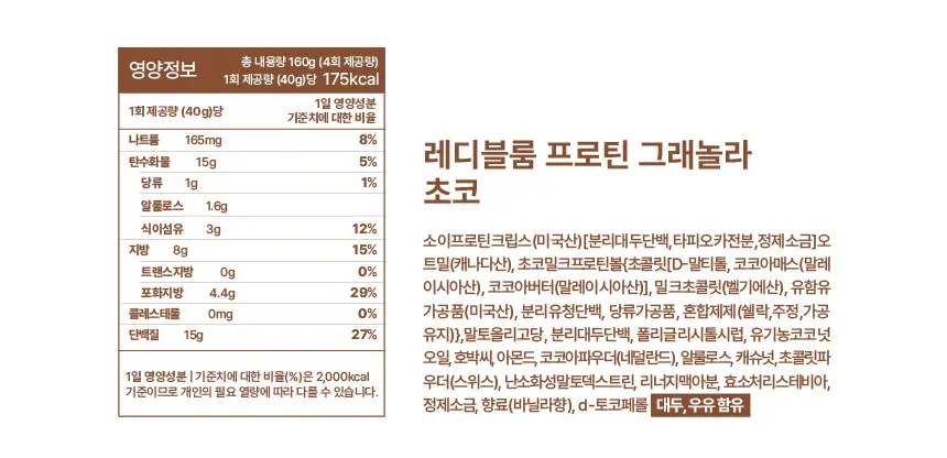 레디블룸 프로틴 그래놀라 160g 3종 택1 상세페이지 27