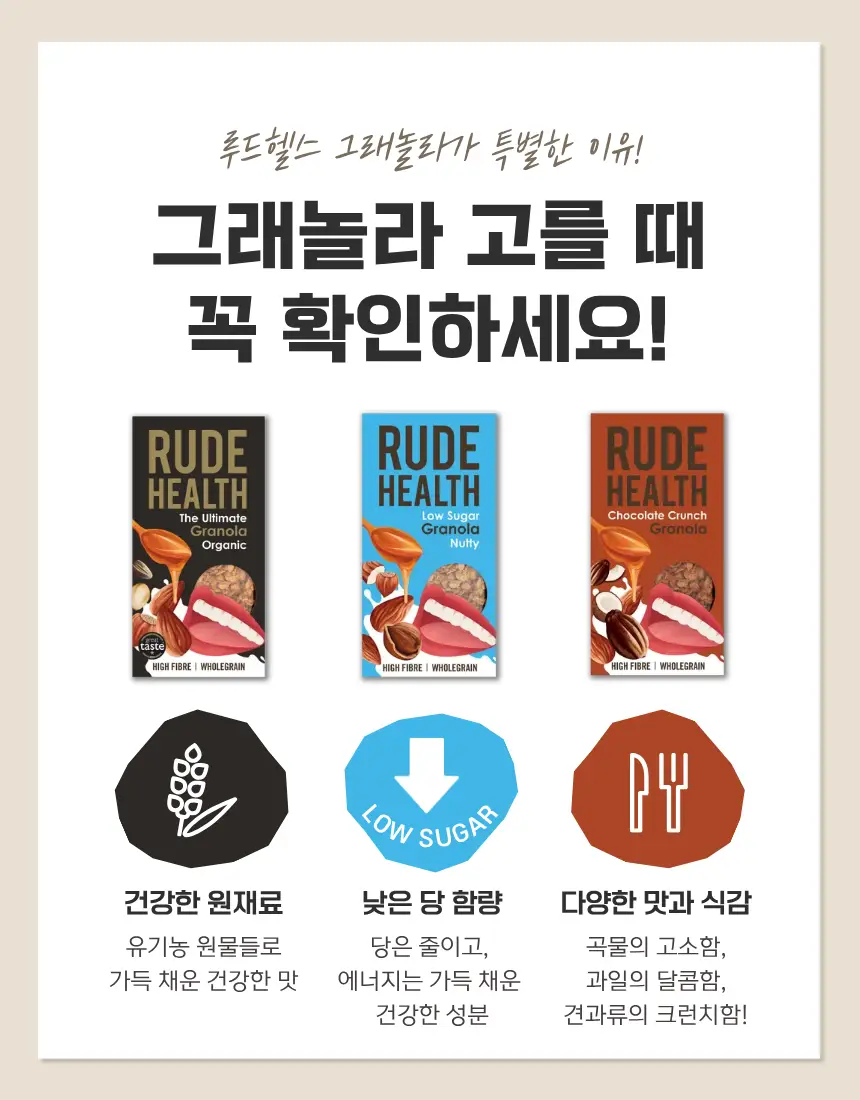 루드헬스 그래놀라 3종 택 1 상세페이지 4