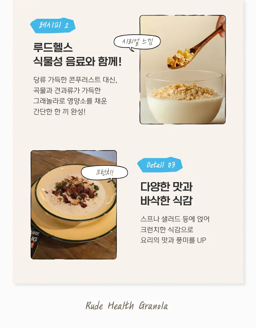 루드헬스 그래놀라 3종 택 1 상세페이지 13