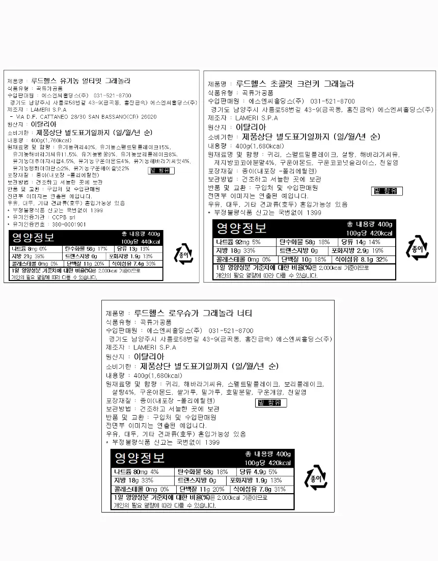 루드헬스 그래놀라 3종 택 1 상세페이지 14
