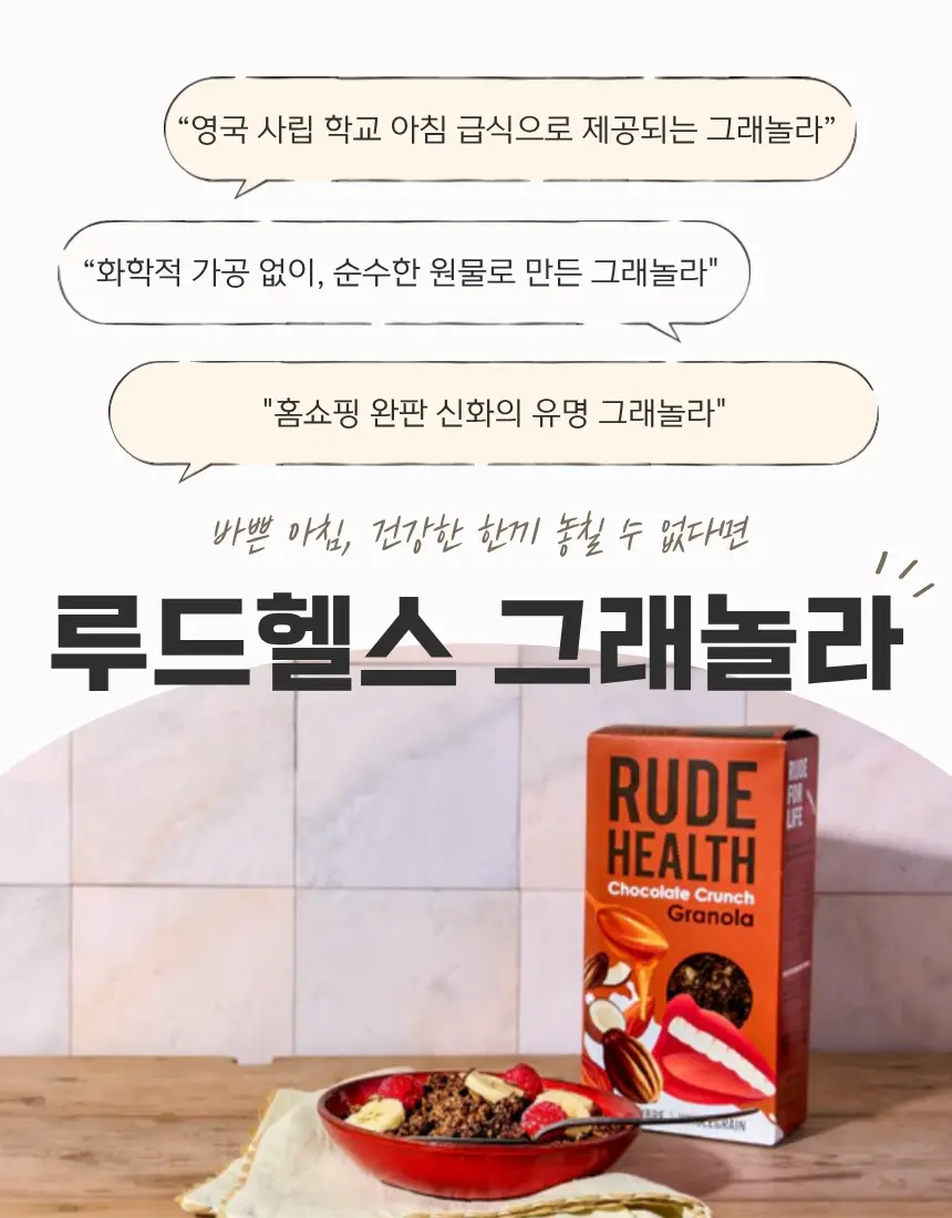 루드헬스 그래놀라 400g 유기농 얼티메이트 상세페이지 2