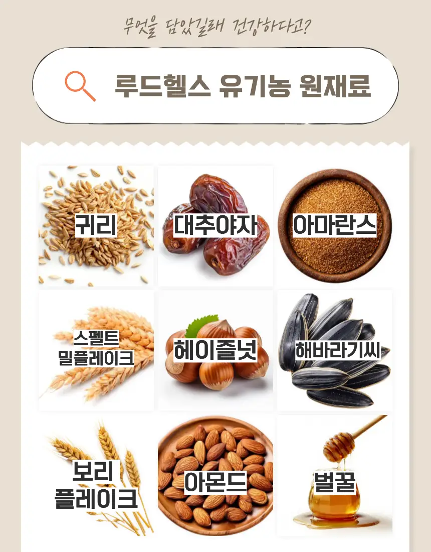 루드헬스 그래놀라 400g 초콜릿 크런치 상세페이지 5