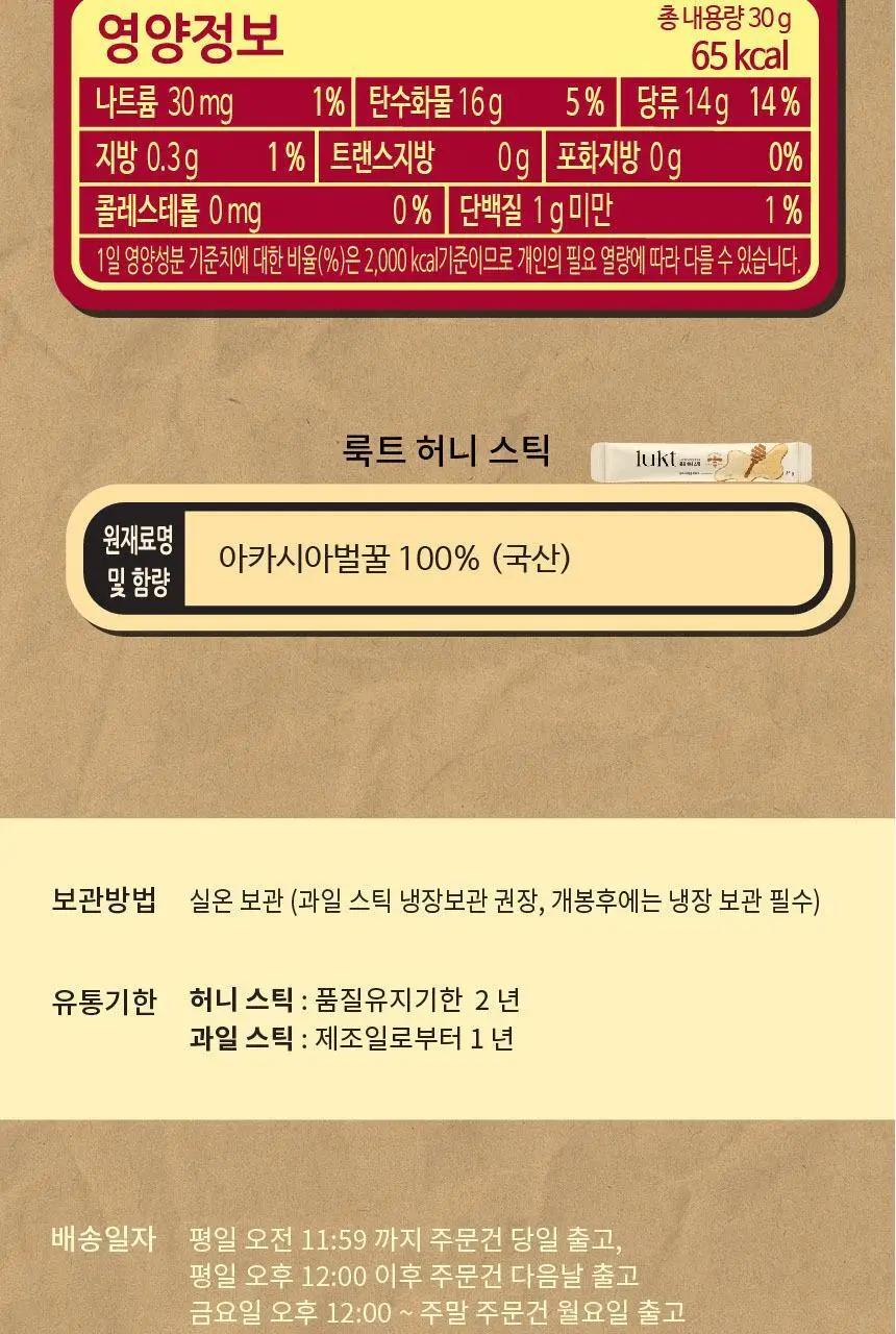 룩트 과일스틱&허니스틱 (요거트 토핑) 택1 상세페이지 11