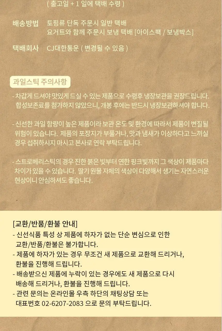 룩트 과일스틱&허니스틱 (요거트 토핑) 택1 상세페이지 12