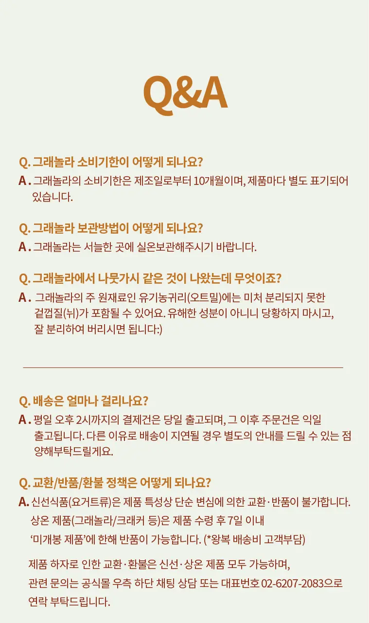 룩트 대용량 그래놀라 클러스터 200g x 2개입 상세페이지 12
