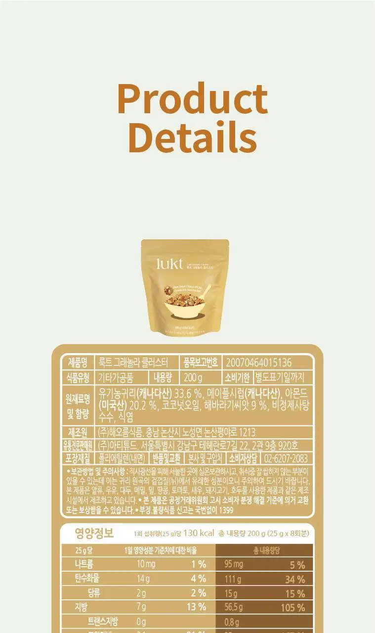 룩트 대용량 그래놀라 클러스터 200g x 2개입 상세페이지 14