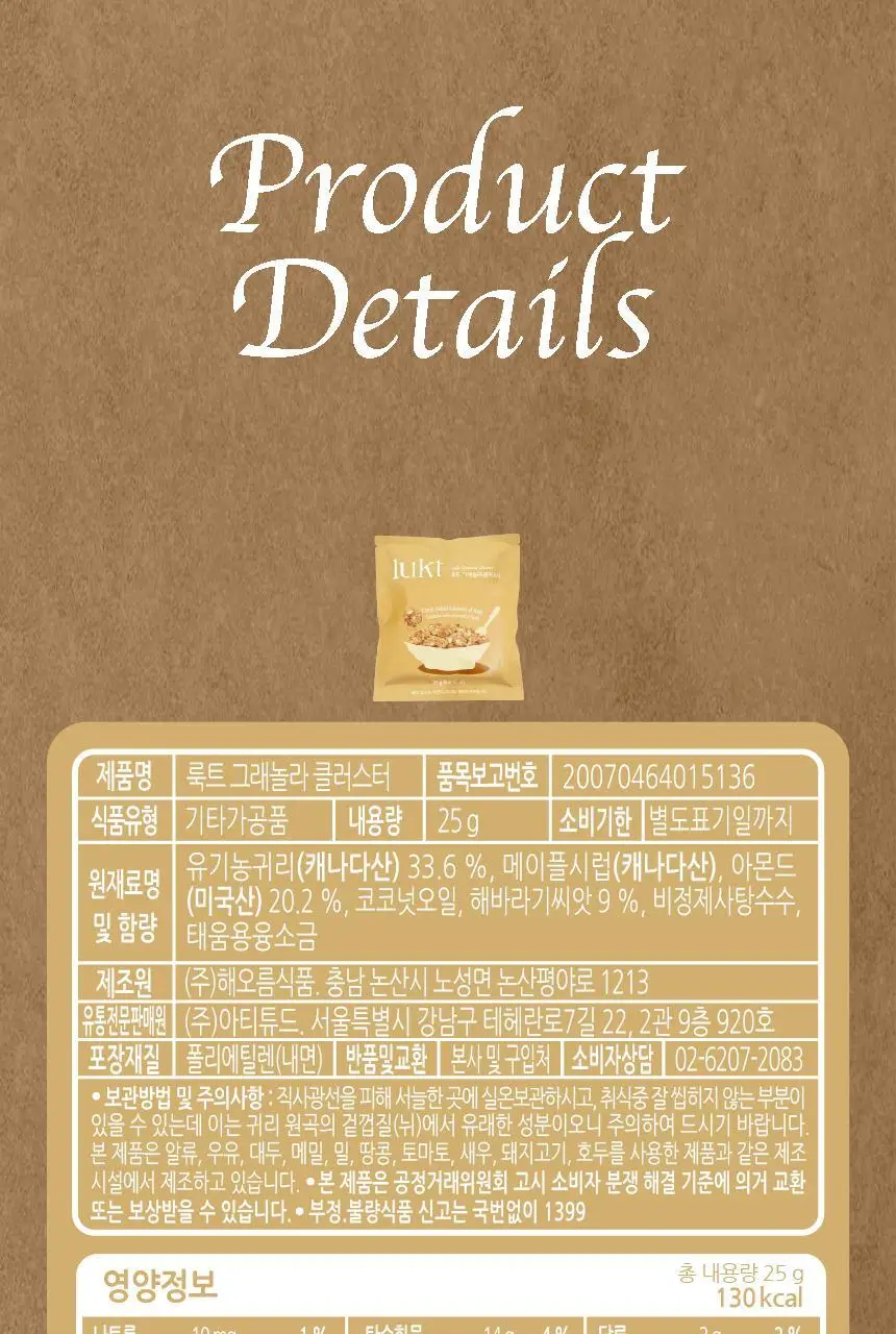 룩트 인기 그래놀라 골라담기 택1 상세페이지 20