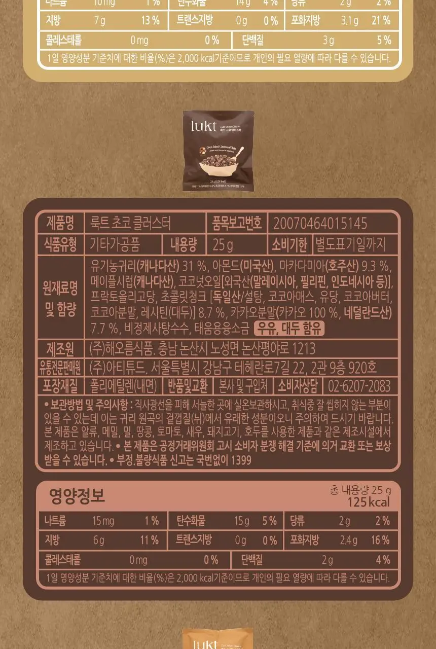 룩트 인기 그래놀라 골라담기 택1 상세페이지 21