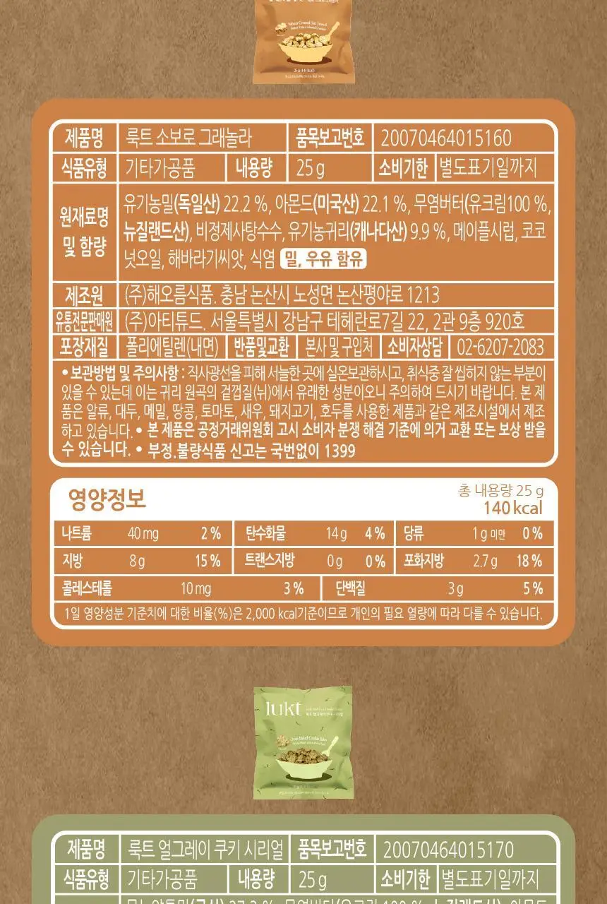 룩트 인기 그래놀라 골라담기 택1 상세페이지 22