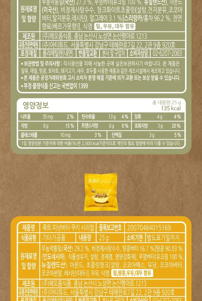 룩트 인기 그래놀라 골라담기 택1 상세페이지 23