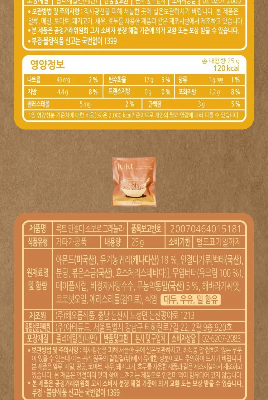 룩트 인기 그래놀라 골라담기 택1 상세페이지 24