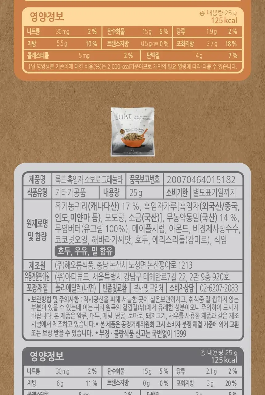 룩트 인기 그래놀라 골라담기 택1 상세페이지 25