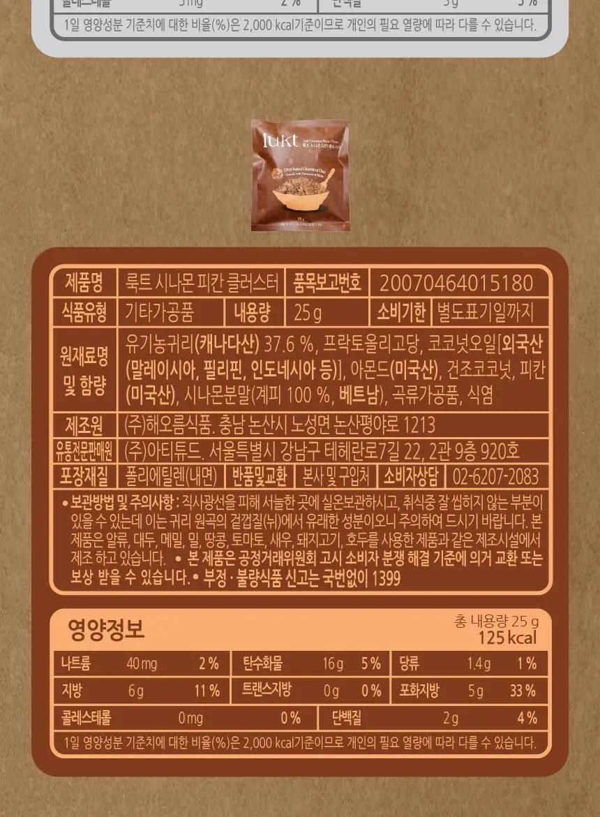 룩트 인기 그래놀라 골라담기 택1 상세페이지 26
