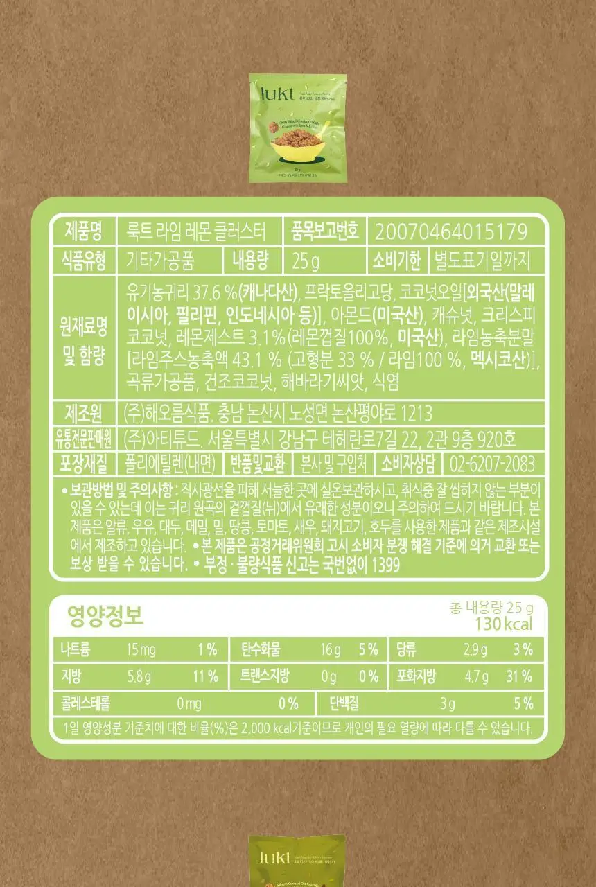 룩트 인기 그래놀라 골라담기 택1 상세페이지 27