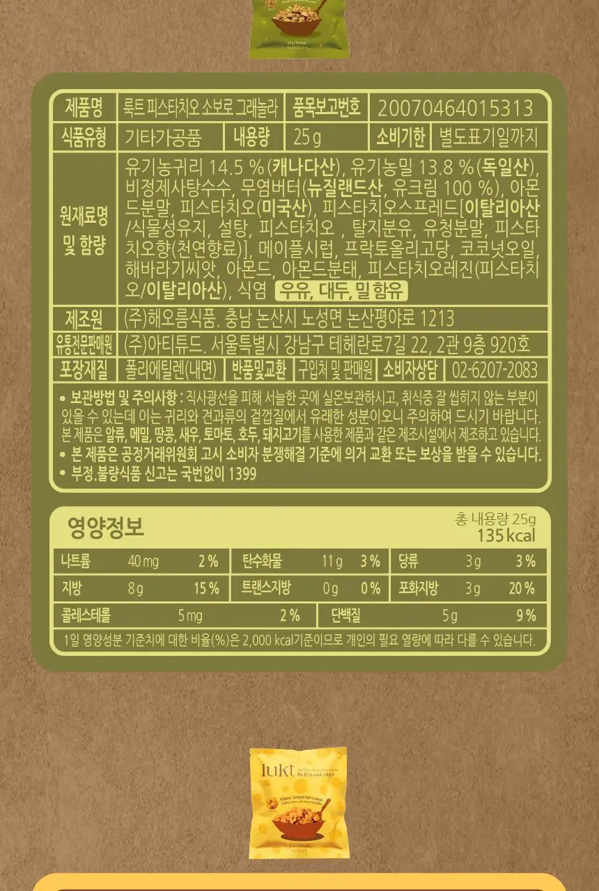 룩트 인기 그래놀라 골라담기 택1 상세페이지 28