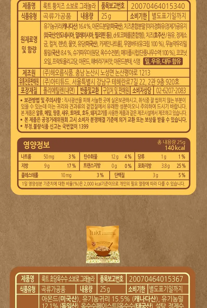 룩트 인기 그래놀라 골라담기 택1 상세페이지 29