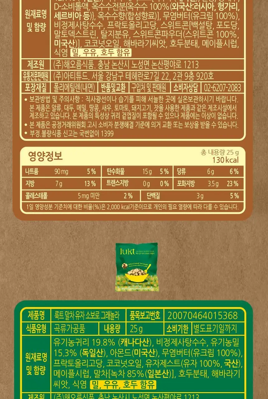 룩트 인기 그래놀라 골라담기 택1 상세페이지 30