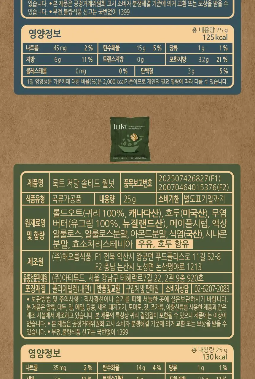 룩트 인기 그래놀라 골라담기 택1 상세페이지 32