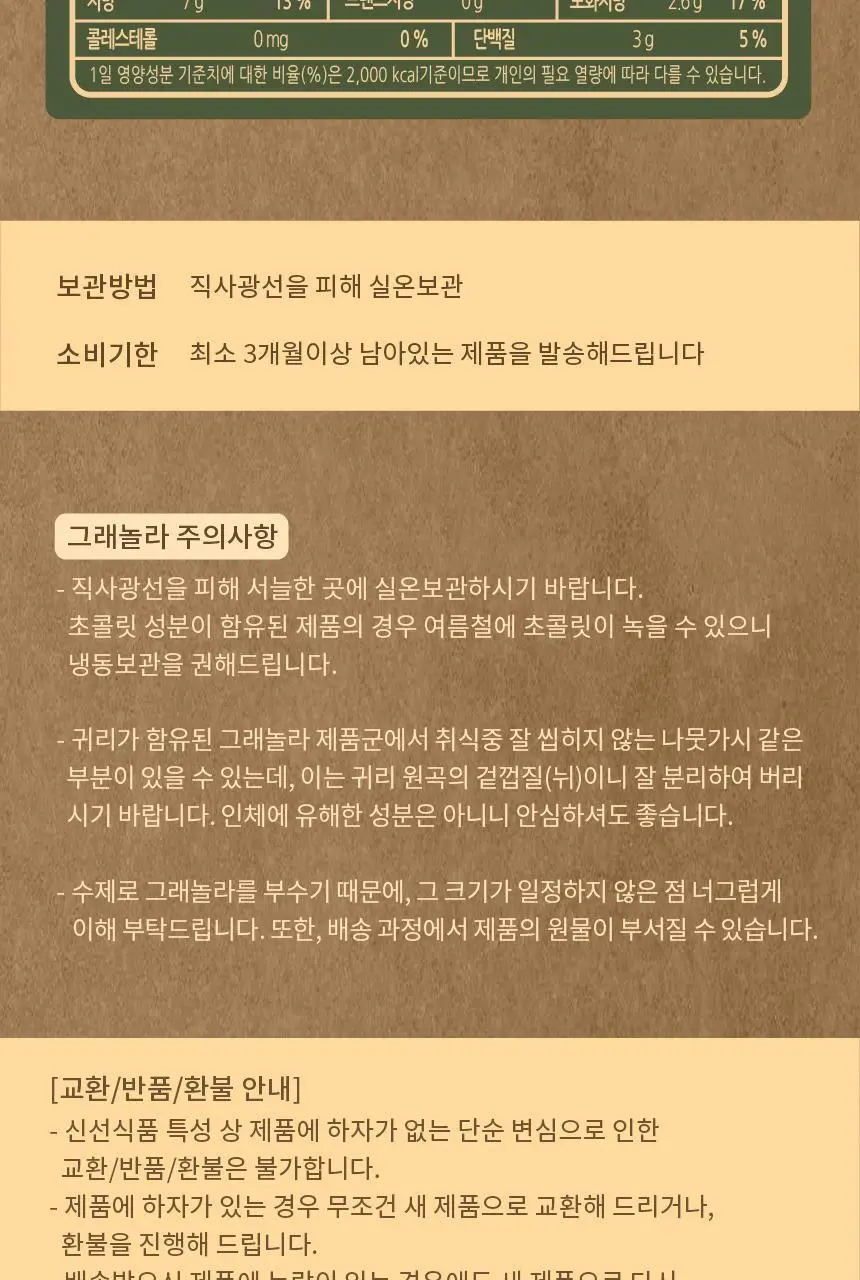 룩트 인기 그래놀라 골라담기 택1 상세페이지 33