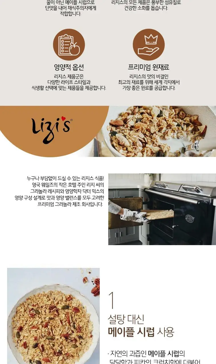 리지스 그라놀라 가볍게 먹는 메이플피칸 500g 상세페이지 2