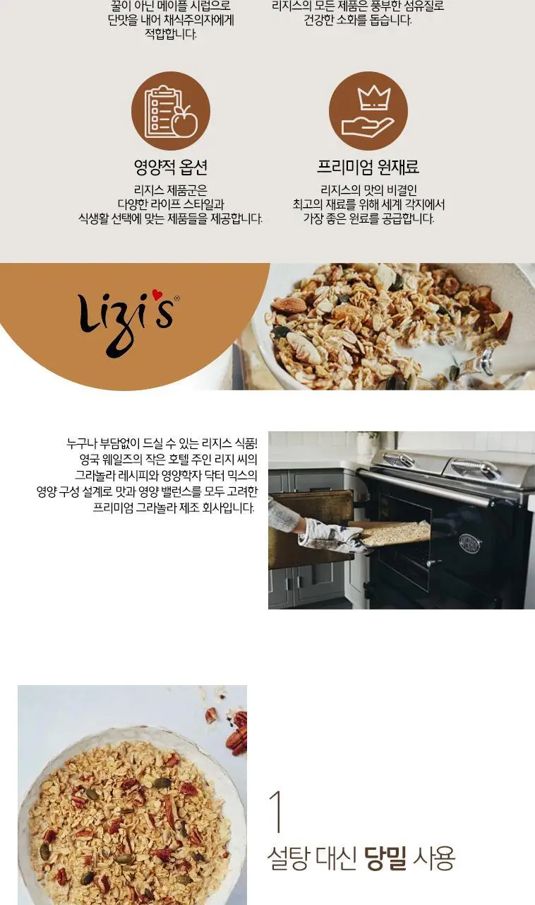 리지스 그라놀라 가볍게 먹는 500g 상세페이지 2